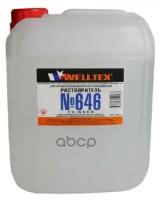 Растворитель 646 WELLTEX канистра 5л