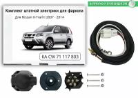 Комплект электропроводки для фаркопа Nissan Х-Trail ll T31 2007-2015гг со штатными колодками