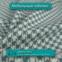 Мебельная ткань гобелен с дизайном гусиная лапка, серо-голубой, для обивки мебели для диванов, кресел, стульев и декора интерьера