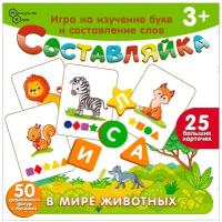 Настольная игра Нескучные игры Составляйка. В мире животных