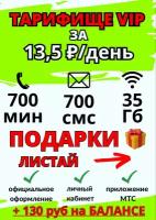 Sim карта МТС/Безлимитные мессенджеры/700 минут по России/35ГБ Интернета за 450 рубмесяц