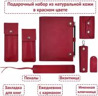 Набор: ежедневник на кольцах с пеналами, визитницей, именной ключницей и закладкой из натуральной кожи красного цвета