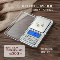 Весы ювелирные электронные карманные KAMEEL K-200 (200х0.01 гр.)