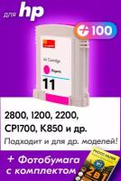 Картридж для HP 11, HP Business InkJet 2800, 1200, 2200, CP1700, K850 и др. с чернилами для струйного принтера, пурпурный (Magenta), 1 шт