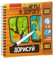 Настольная игра Bondibon «Дорисуй! Уровень сложности начальный» 2710199827