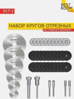 Диск пильный на гравер 42 шт (для шлифования, резки), диск отрезной, абразивные наборы инструментов