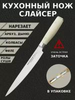 Кухонный нож для нарезки (слайсер) Carving 20 см