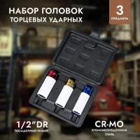 Набор головок торцевых ударных колесных AVS NG12-03IC 1/2 DR (17,19,21 мм.) из прочной хромомолибденовой стали, 3 предмета, A40933S