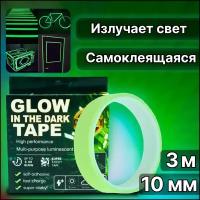 Самоклеящаяся флуоресцентная светящаяся в темноте лента Glow Tape