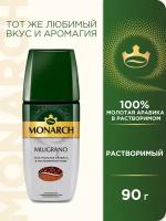 Кофе молотый в растворимом Monarch Miligrano, стеклянная банка, 90 г