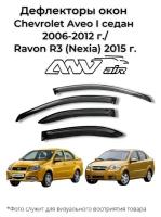 Дефлекторы боковых окон Chevrolet Aveo I седан 2006-2012 г./Ravon R3 (Nexia) 2015 г. Равон / Ветровики Шевроле Авео 1