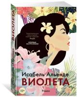 Книга Виолета