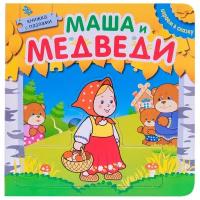 Книжка-игрушка с пазлами Играем в сказку. Маша и медведи