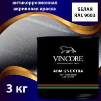 Антикоррозионная краска на акриловой основе с преобразователем ржавчины VINCORE ADM-25 EXTRA белая 3.3 кг