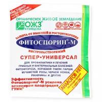 Фитоспорин-М Супер-универсал, быстрорастворимый 100 г паста (Уфа) Защита растений от болезней