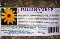 Топинамбур (трава) 100г