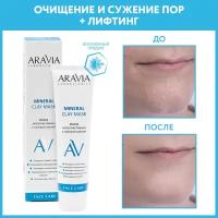 ARAVIA Маска для лица мультиактивная с голубой глиной Mineral Clay Mask, 100 мл