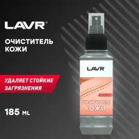 LAVR Очиститель кожи Leather Cleaner для салона автомобиля Ln1470-L