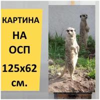 Картина на ОСП 