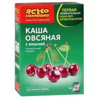 Ясно cолнышко Каша овсяная с вишней, порционная, 6 пак. по 45 г