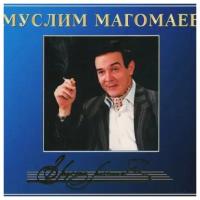 Компакт-диск Warner Муслим Магомаев – Полная Коллекция Магомаева (14CD)