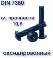 Винт М6х16 с полукруглой головкой, ISO 7380 / ГОСТ 28963-91, под шестигранник, оксид, 100 шт