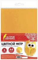 Остров сокровищ Набор цветного фетра А4, 5 цветов, толщина 2 мм 5 желтый 297 мм 210 мм 2 мм