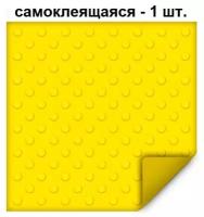 Тактильная плитка ретайл из ПВХ 500х500 мм, шахматные конусы, самоклеящаяся основа, 1 шт