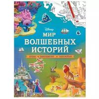 Книжка с наклейками 