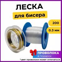 Леска для бисера, проволока для плетения