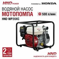 Водяной насос мотопомпа бензиновая HND WP20XC c двигателем Honda