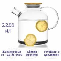 Чайник заварочный, Formula Tepla, стеклянный 2200 мл