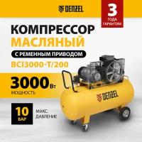 Компрессор воздушный BCI3000-T/200, ременный привод, 3.0 кВт, 200 литров, 530 л/мин Denzel, арт. 58119