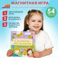 Настольная магнитная игра в дорогу 