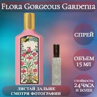 Духи Flora Gorgeous Gardenia; ParfumArabSoul; Флора Горджес Гардения спрей 15 мл