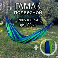 Гамак для отдыха Greenhouse HBH-01, 200х100см