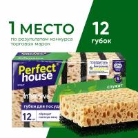 Губки для посуды Perfect House Intensive, коричневый, 12 шт