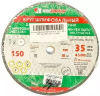 Круг шлифовальный Луга 150 х 20 х 12, 7 мм, 63С, F60, K 73481