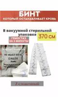 Гемостатический бинт кровоостанавливающий Z сложенный с каолином 370 см