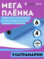 Пленка полиэтиленовая парниковая многолетняя 120 мкм 6 м