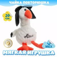 Мягкая игрушка Чайка Повторюшка из искусственного меха для девочек и мальчиков KiDWoW белый 20см