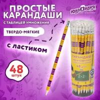 Карандаши простые чернографитные Hb с ластиком, Юнландия Таблица Умножения, Выгодный Комплект 48 штук, 880765