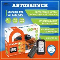 Автосигнализация StarLine E96 V2 BT 2CAN+4LIN 2SIM GSM-GPS