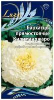 Семена Ваше хозяйство Бархатцы прямостоячие Килиманжаро 0.1 гр