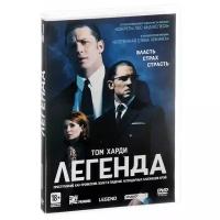 DVD. Легенда (2015)