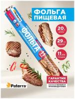 Фольга для выпечки Paterra Жаропрочная 209-015