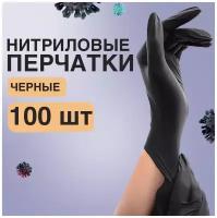 MARULA MED Нитриловые перчатки; перчатки виниловые 100 штук (50 пар), размер XL; Перчатки одноразовые медицинские нитриловые 50 пар