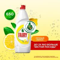 Жидкость для мытья посуды Fairy Сочный лимон 650 мл