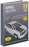 Автокнига: руководство / инструкция по ремонту и эксплуатации OPEL VECTRA (опель вектра) бензин / турбодизель 2002-2005 годы выпуска, 978-5-93392-174-5, издательство Алфамер Паблишинг