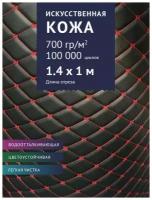 Экокожа стеганная на пороллоне, цвет: Черный с красной нитью (02) (Искусственная кожа, ткань для шитья, для мебели)